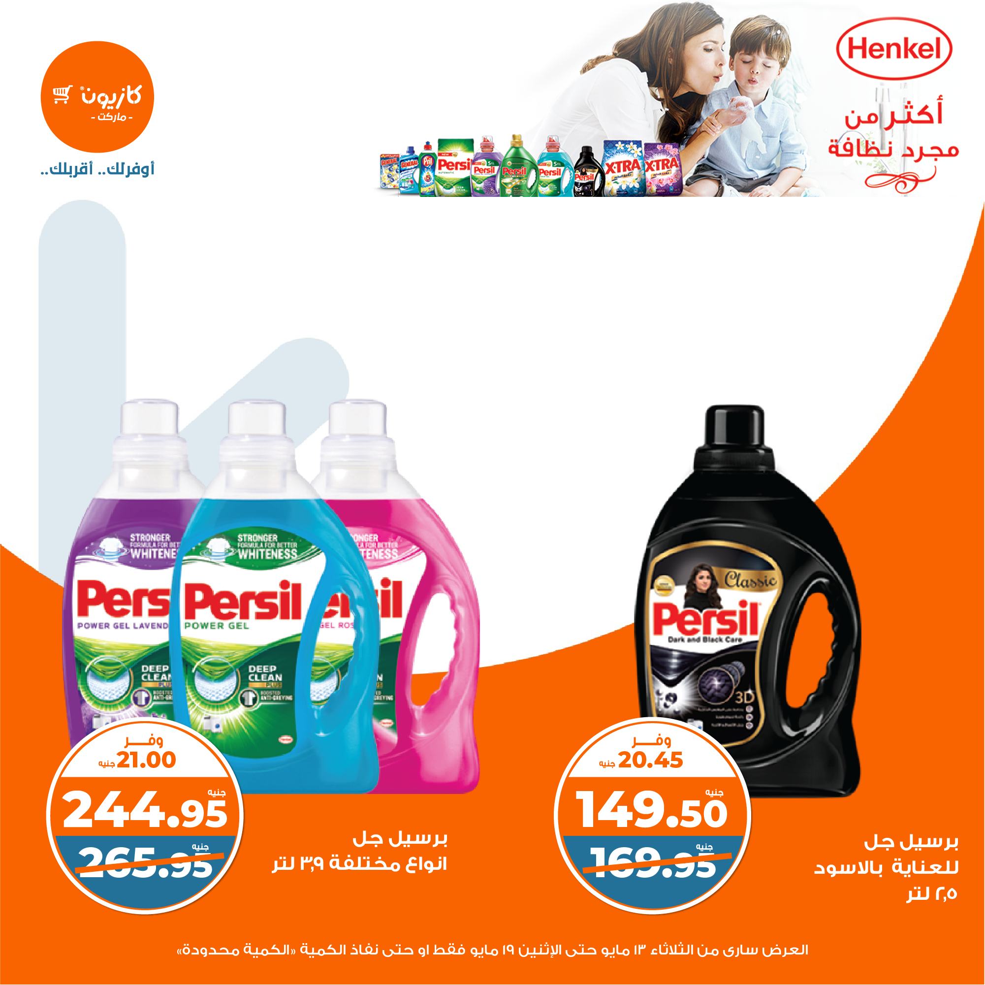 kazyon offers from 13may to 19may 2025 عروض كازيون من 13 مايو حتى 19 مايو 2025 صفحة رقم 42